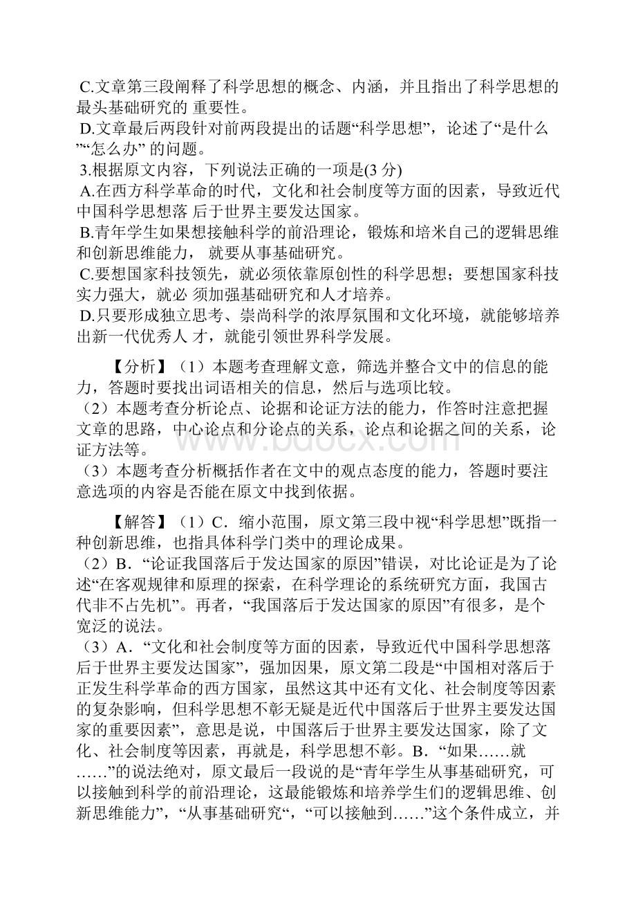 山西省渭南市高三教学质量检测一 语文试题 解析版.docx_第3页