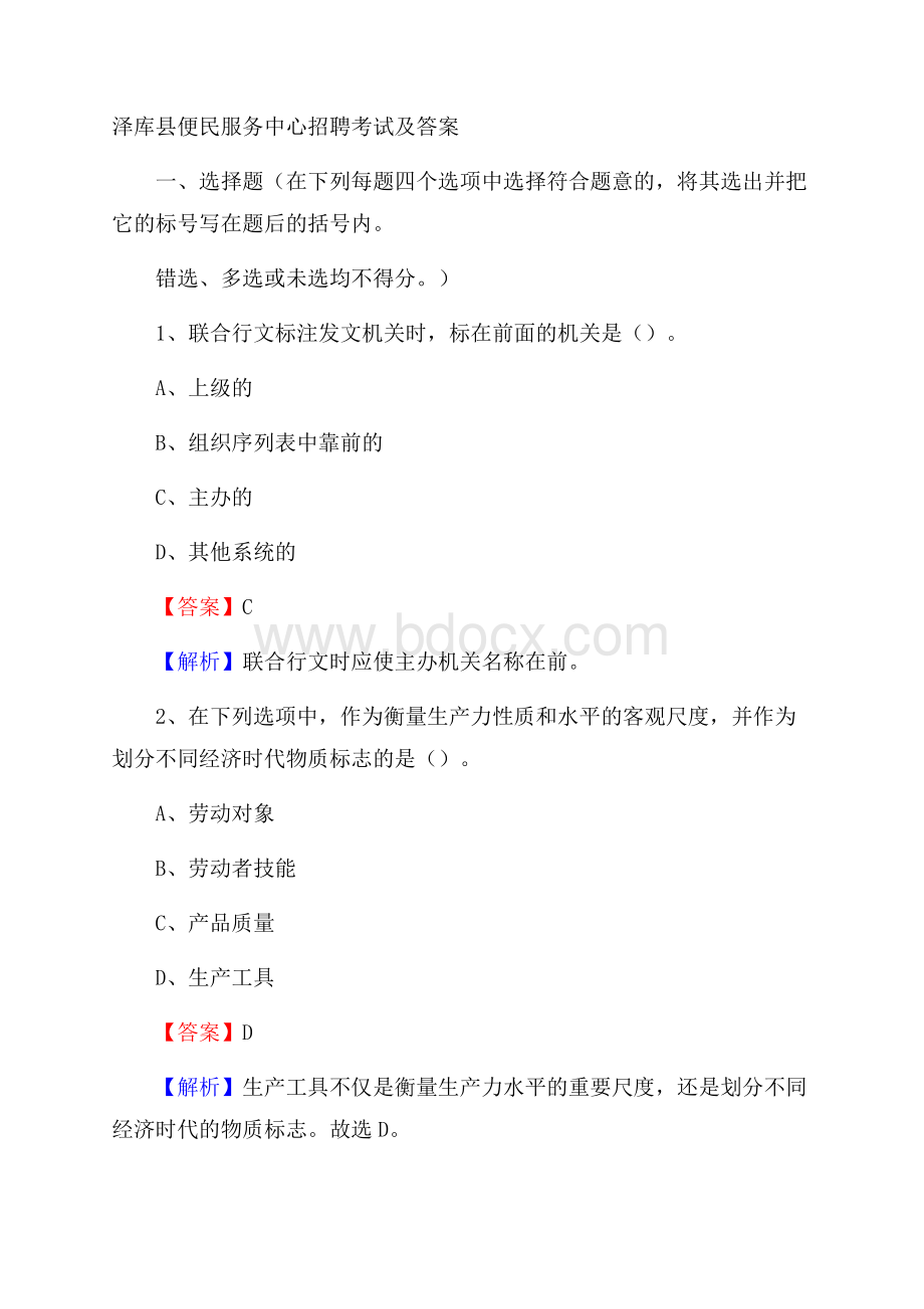 泽库县便民服务中心招聘考试及答案.docx_第1页