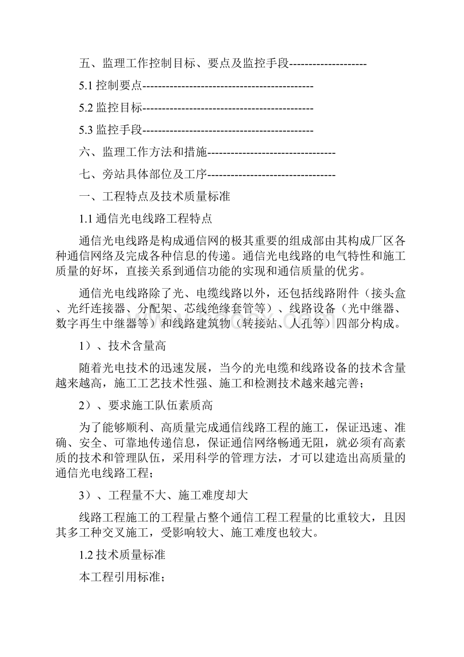 通信线路工程监理细则.docx_第2页