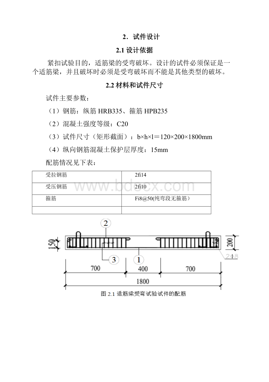 适筋梁试验报告同济大学.docx_第2页