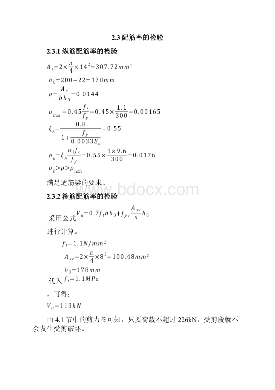 适筋梁试验报告同济大学.docx_第3页