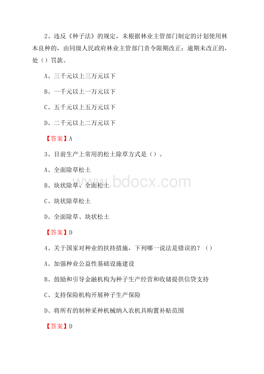 叠彩区事业单位考试《林业基础知识》试题及答案.docx_第2页