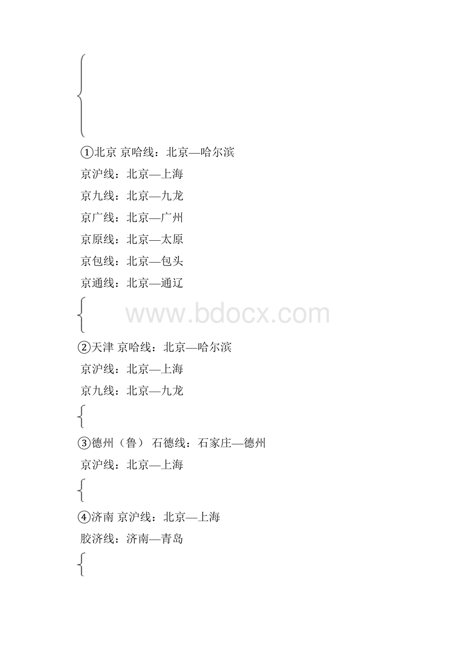 专题铁路线17页word文档.docx_第2页