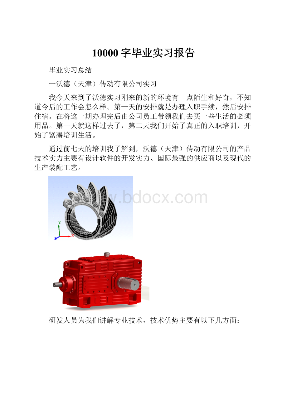 10000字毕业实习报告.docx_第1页