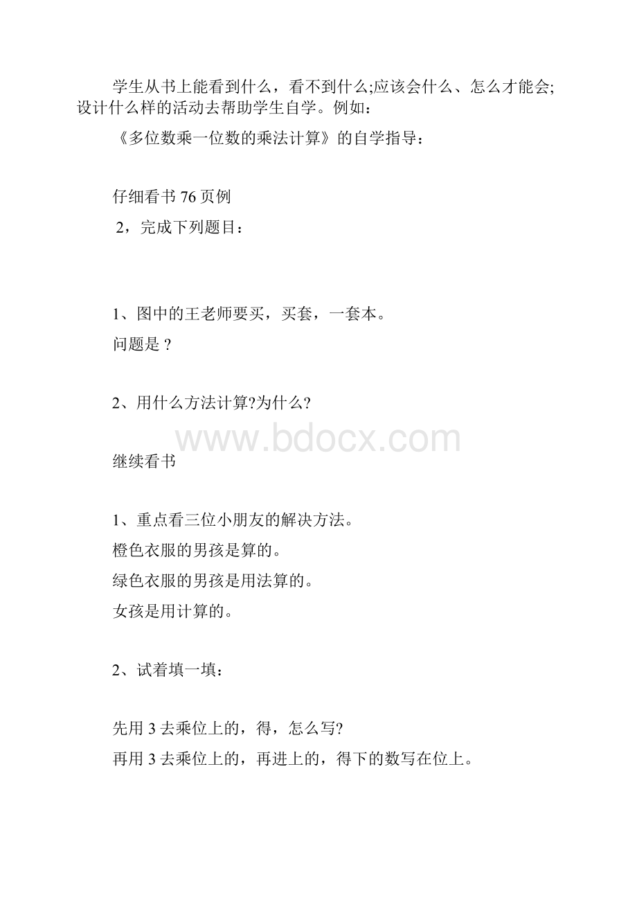 小学教师教育教学经验总结.docx_第2页