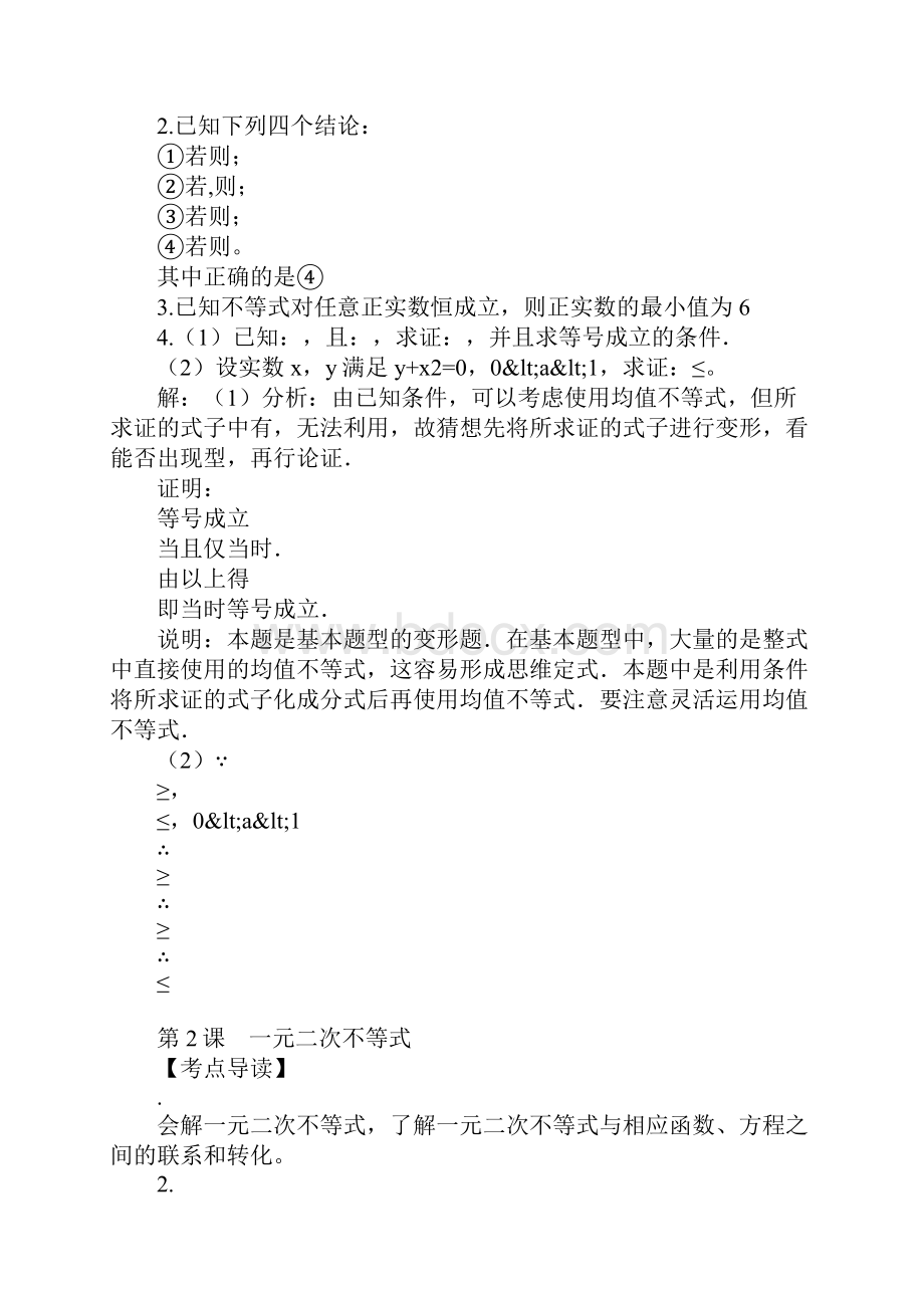 XX届高考数学知识不等式复习讲义.docx_第3页