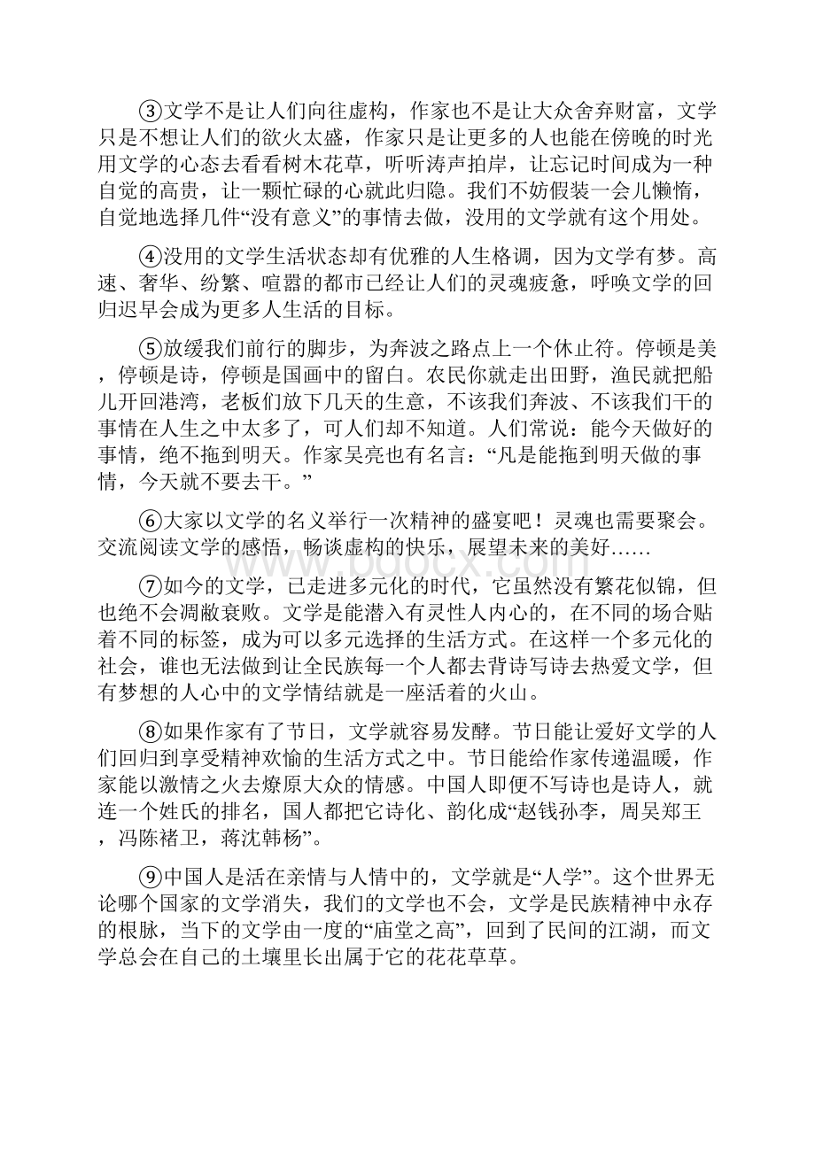 随州市中考语文试题含答案.docx_第2页