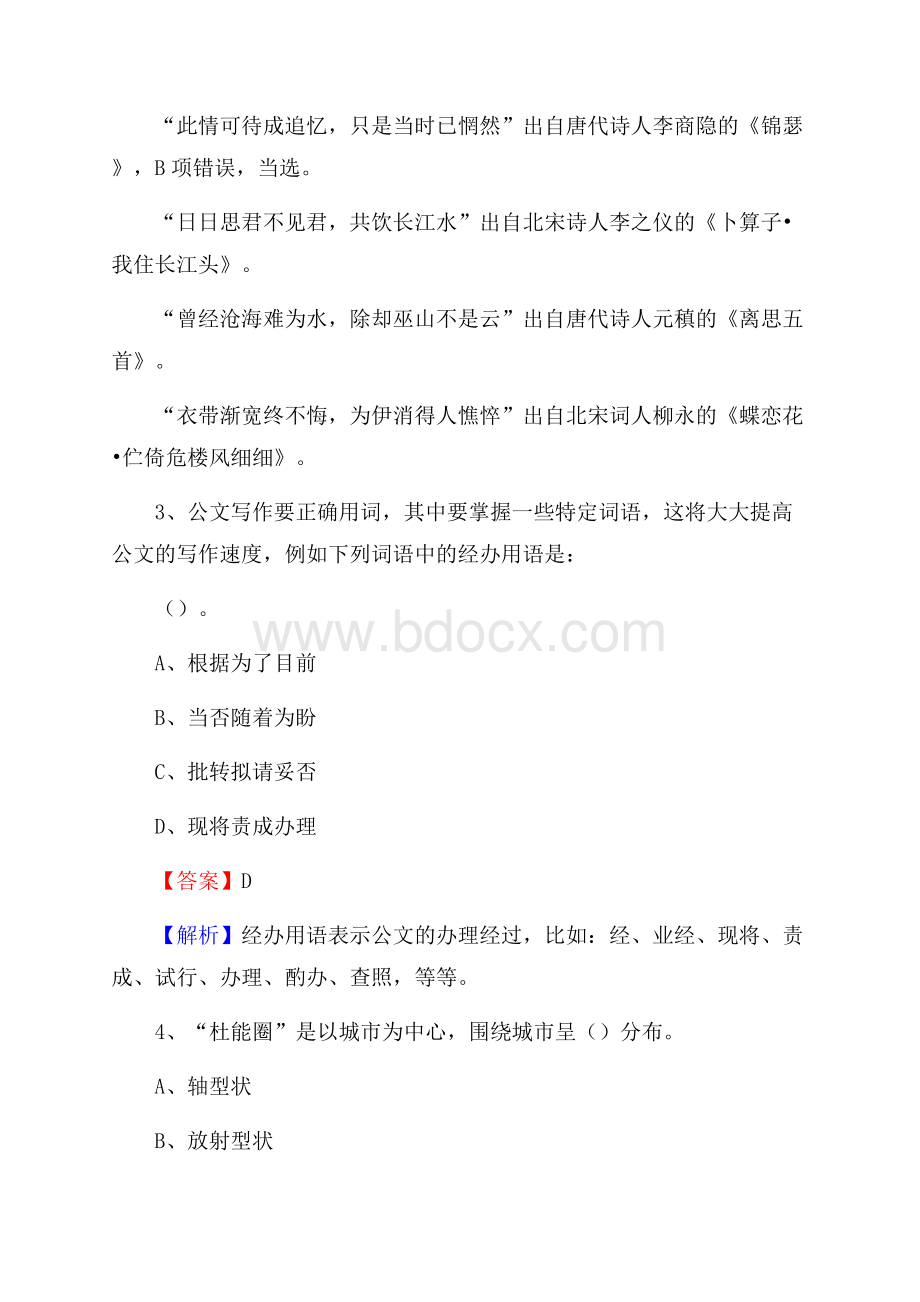 拜泉县便民服务中心招聘考试及答案.docx_第2页