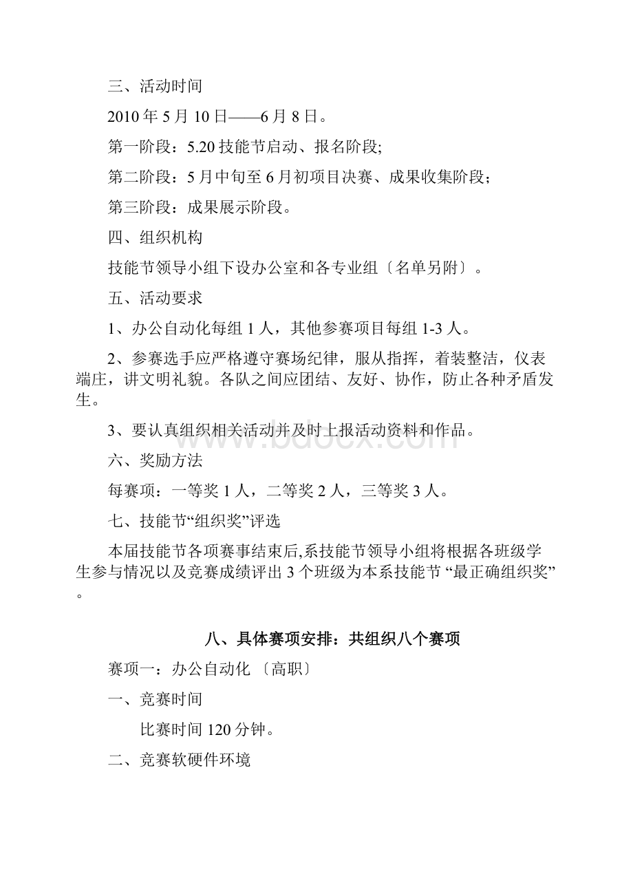 信息工程系技能大赛方案.docx_第2页