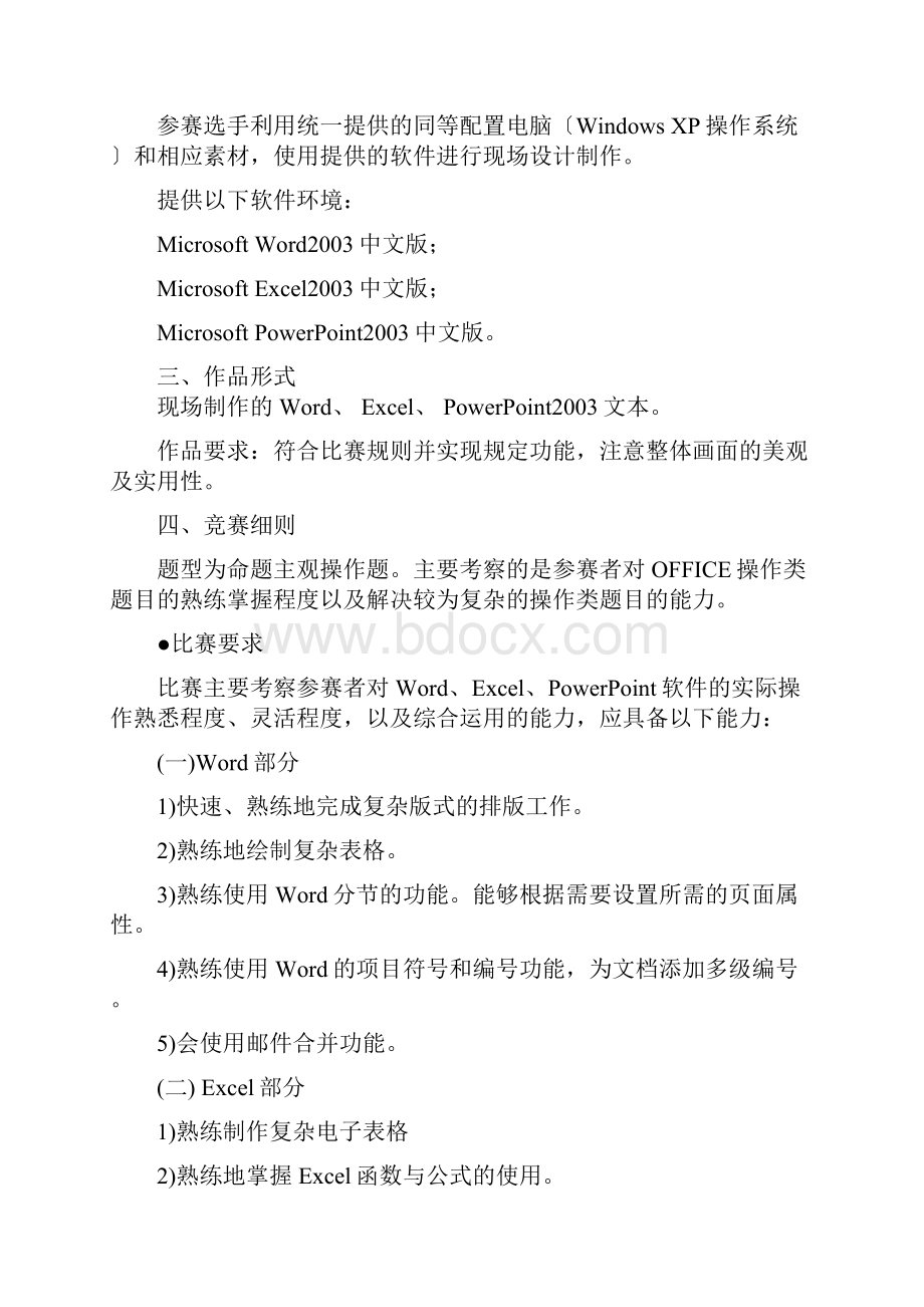 信息工程系技能大赛方案.docx_第3页