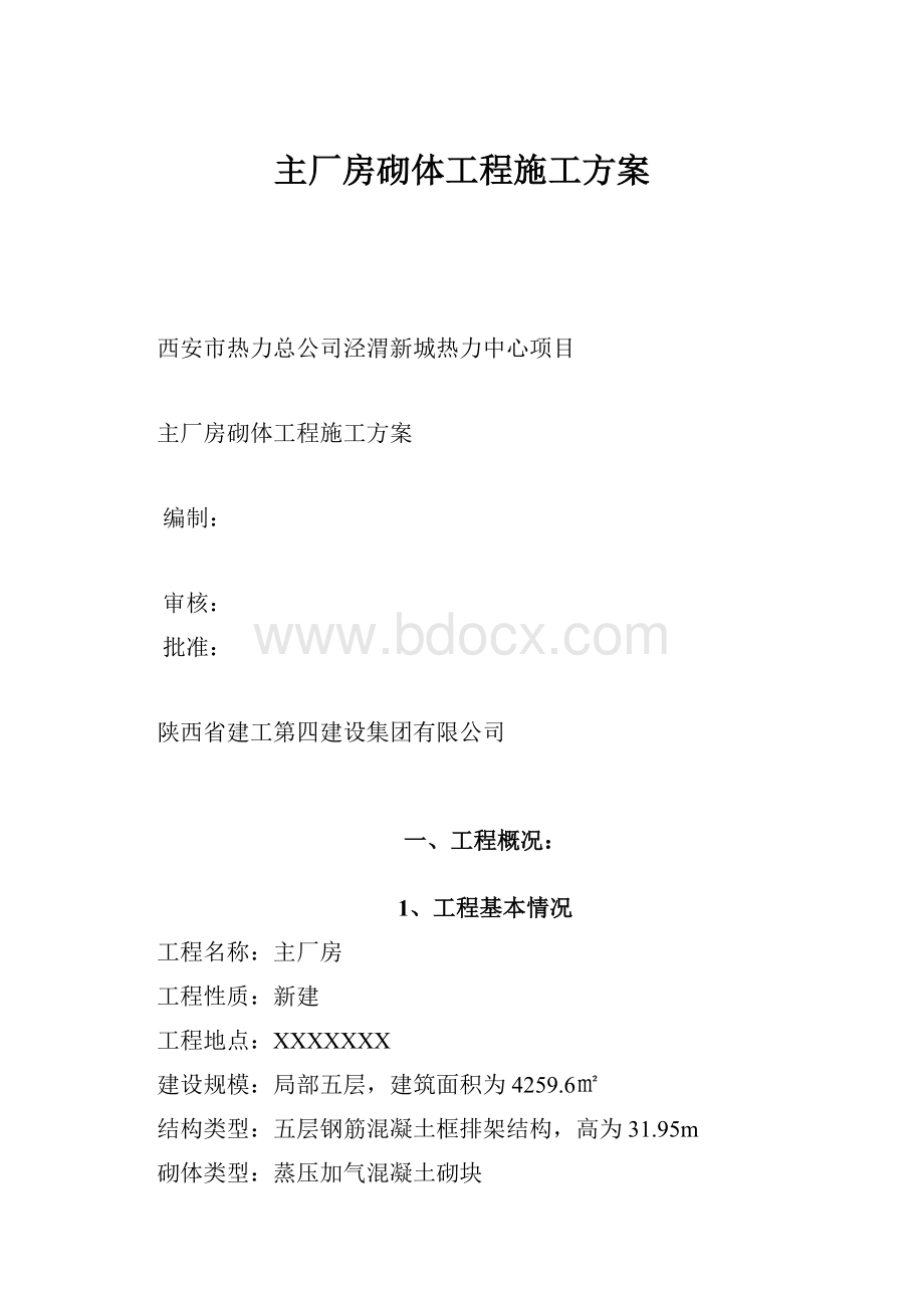 主厂房砌体工程施工方案.docx