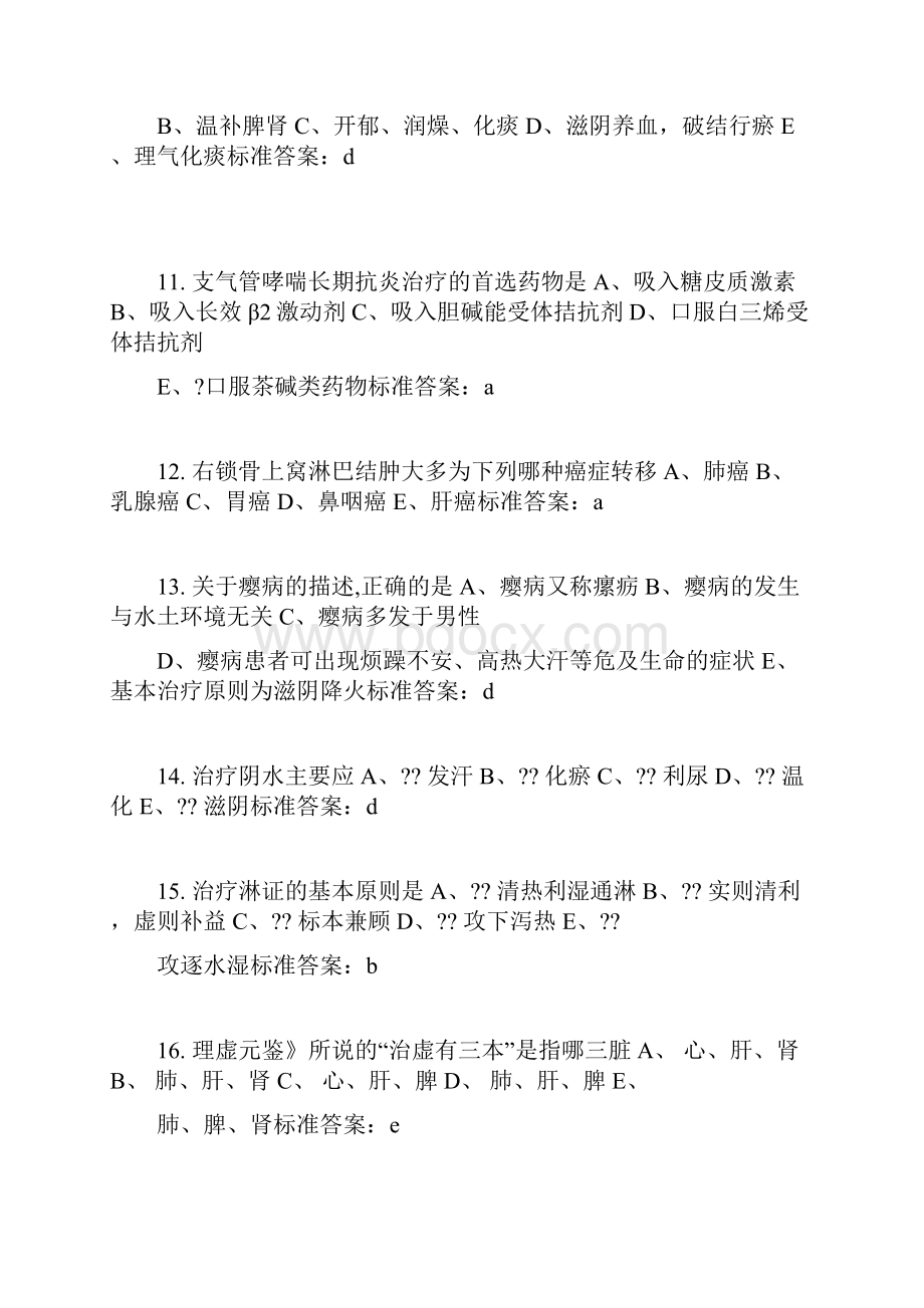 临床医师定期考核试题中医知识复习题库及答案精选130题.docx_第3页