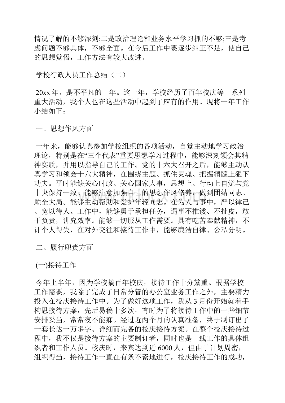 最新招标代理年终个人工作总结工作总结文档五篇 2.docx_第2页