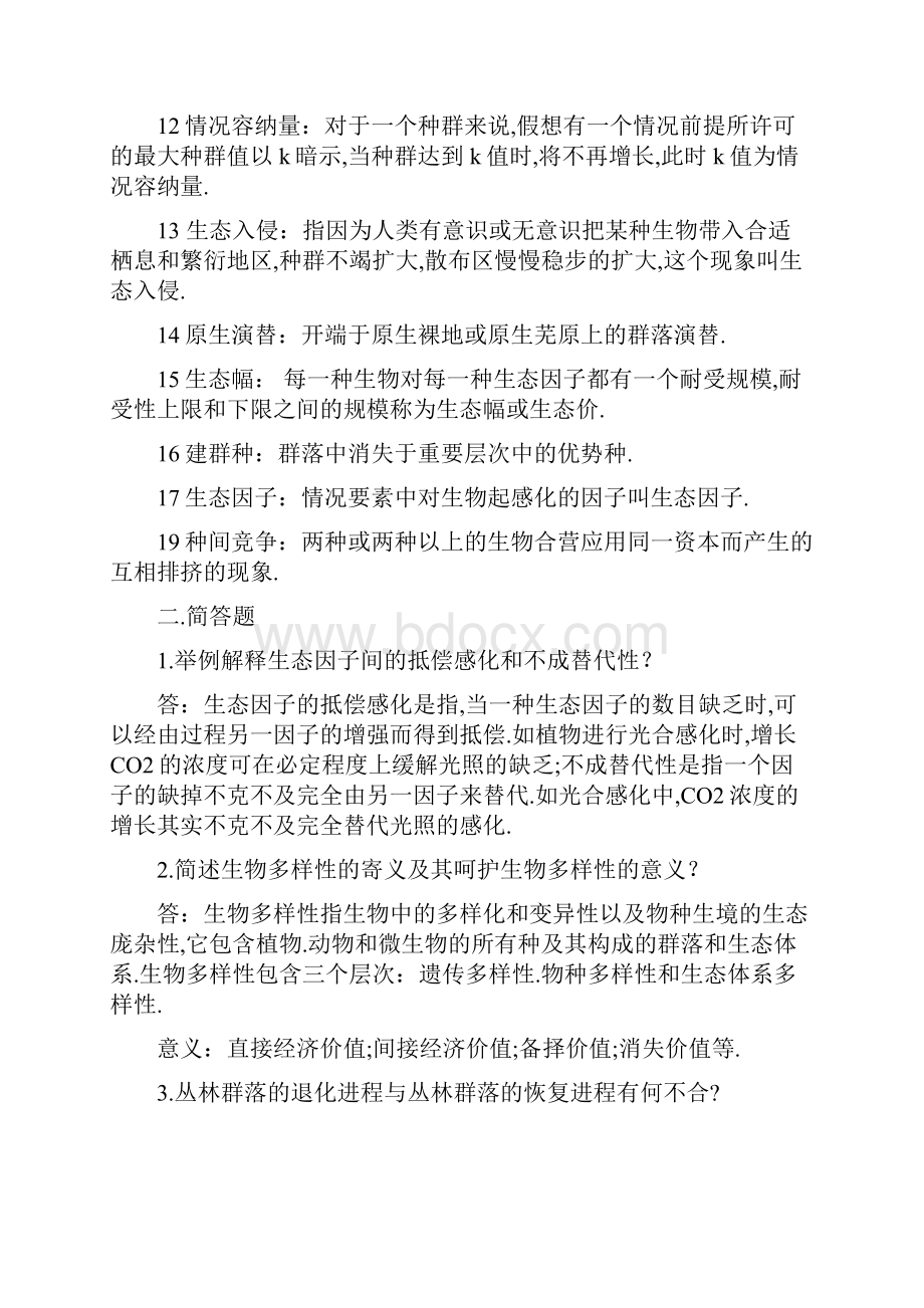 《森林生态学》习题及答案.docx_第2页