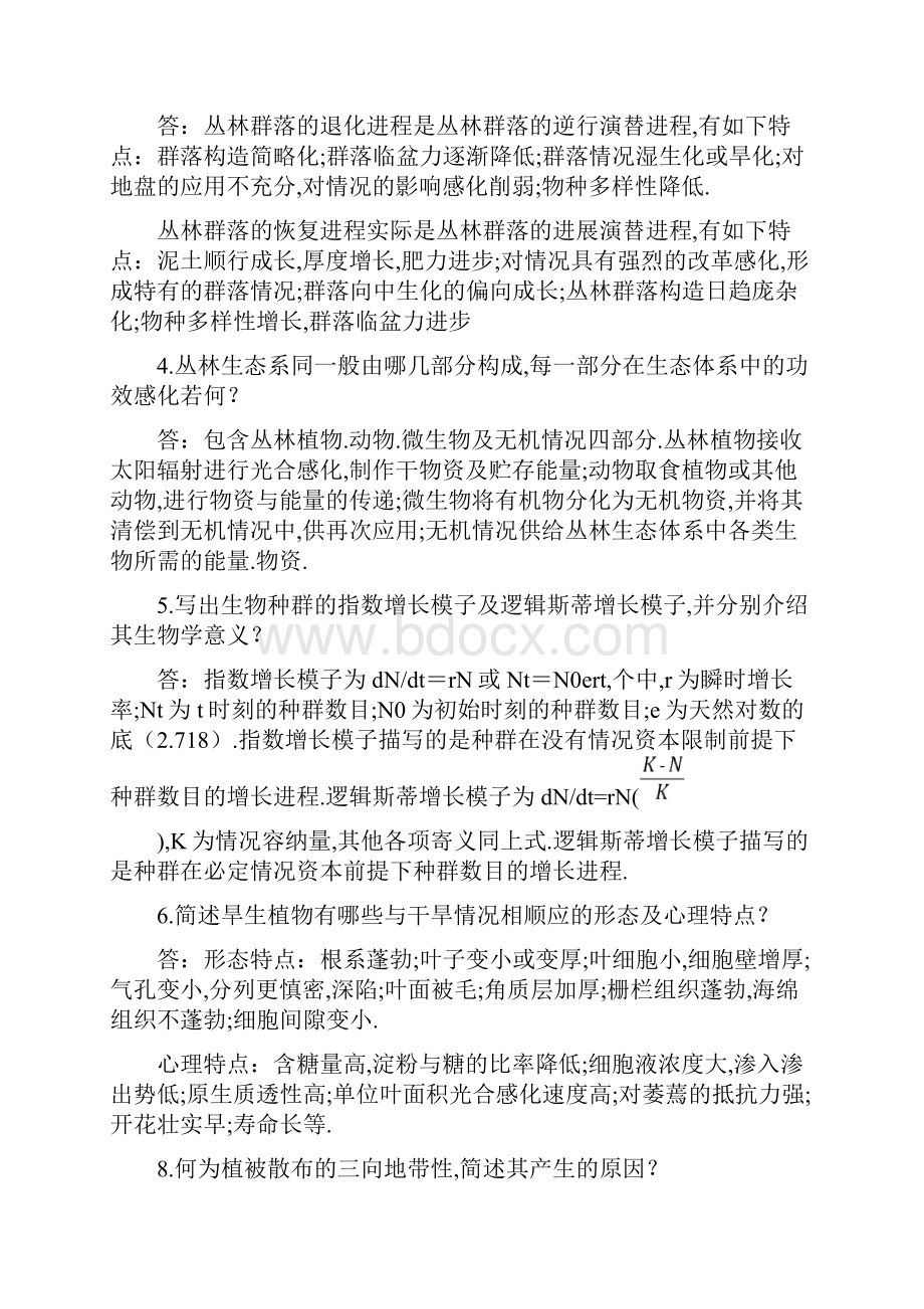 《森林生态学》习题及答案.docx_第3页