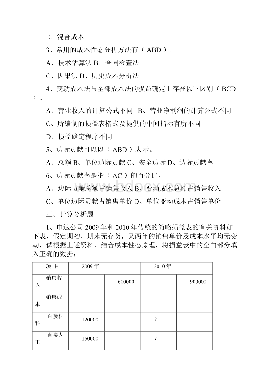 管理会计习题集带答案.docx_第3页