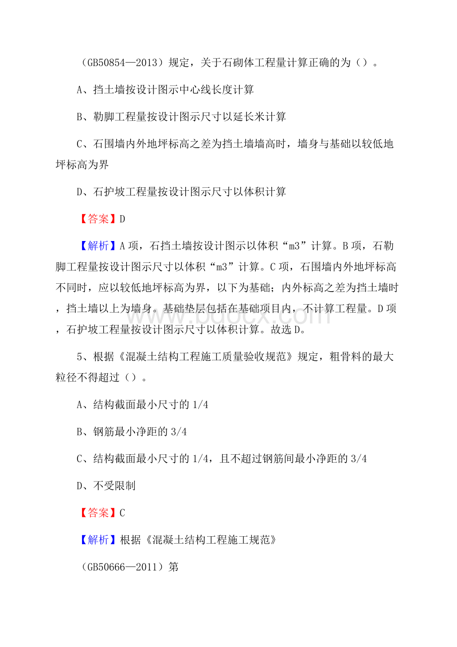 营山县事业单位招聘《土木工程基础知识》试题.docx_第3页