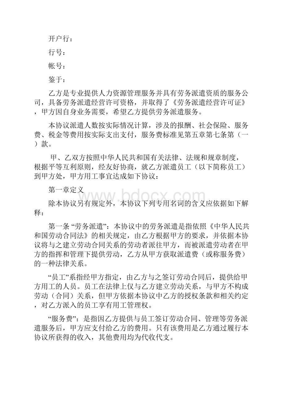 劳务派遣协议文本最详细新版新版.docx_第2页