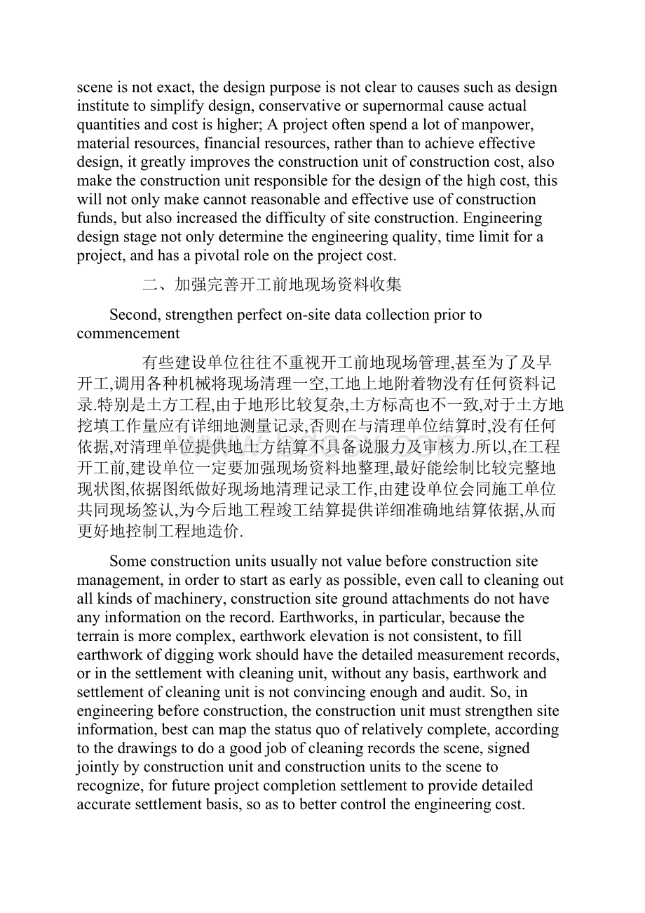 做好工程现场管理工作是有效控制工程造价的前提.docx_第3页