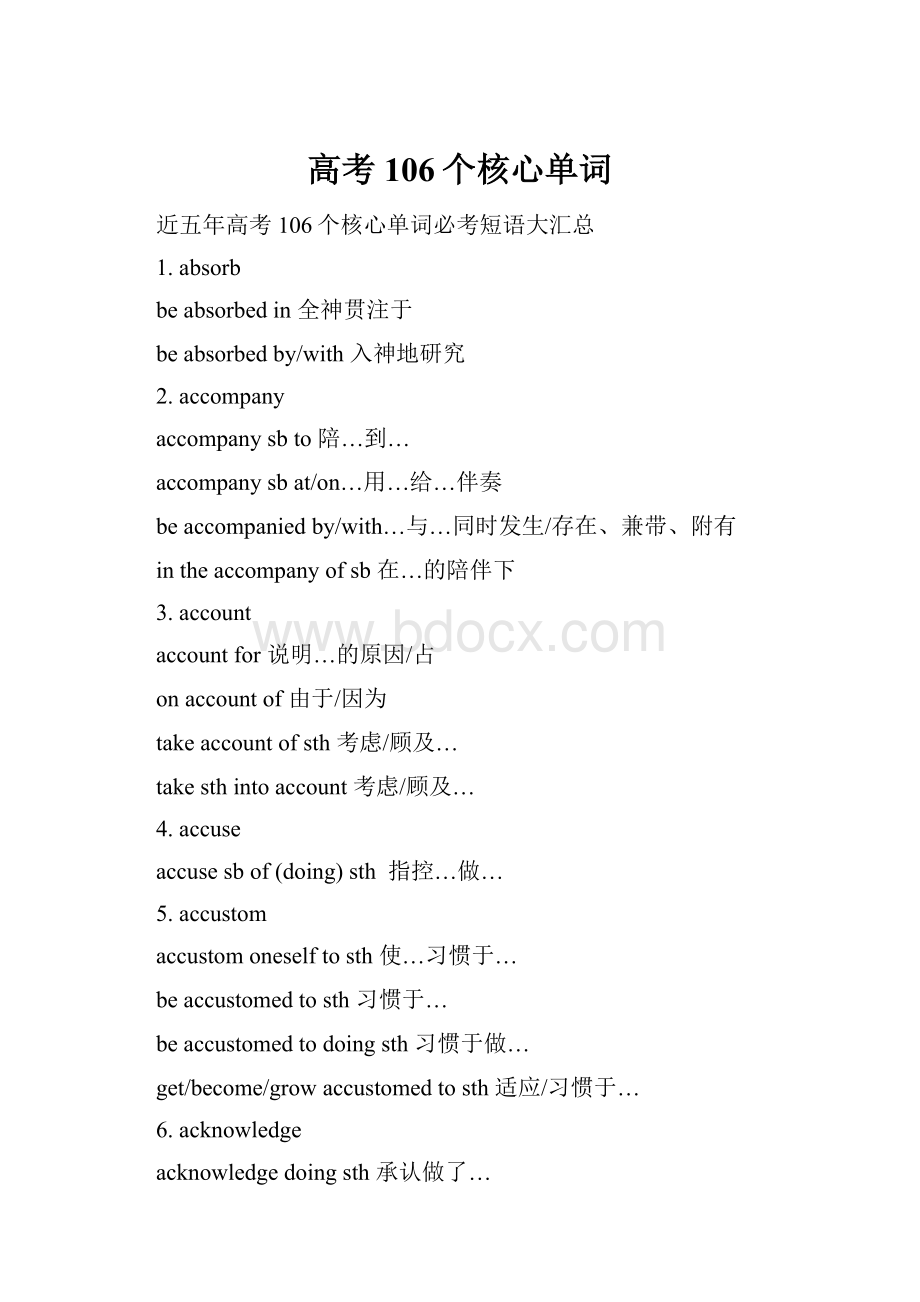 高考106个核心单词.docx_第1页