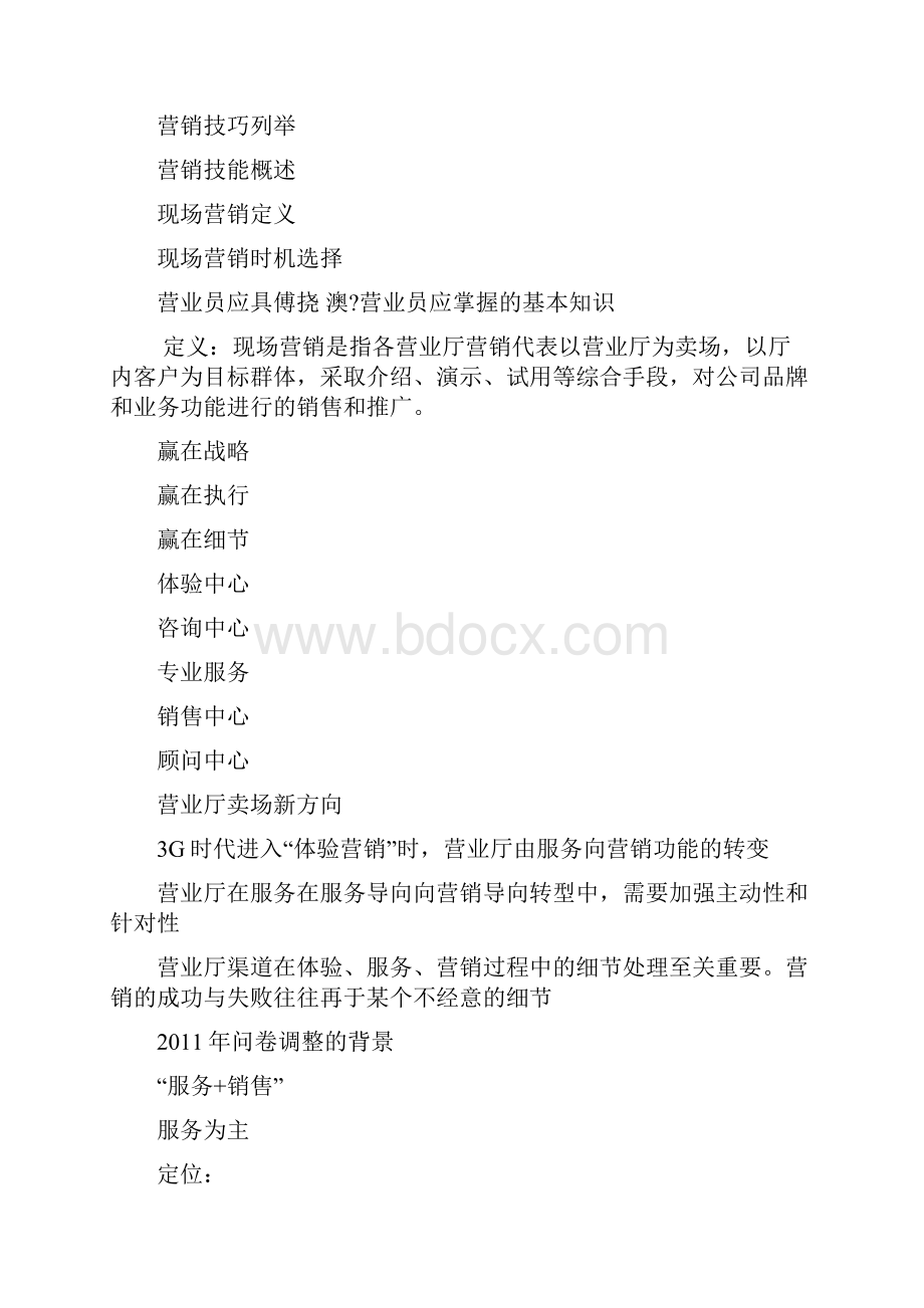 营业厅现场营销基本技能.docx_第2页