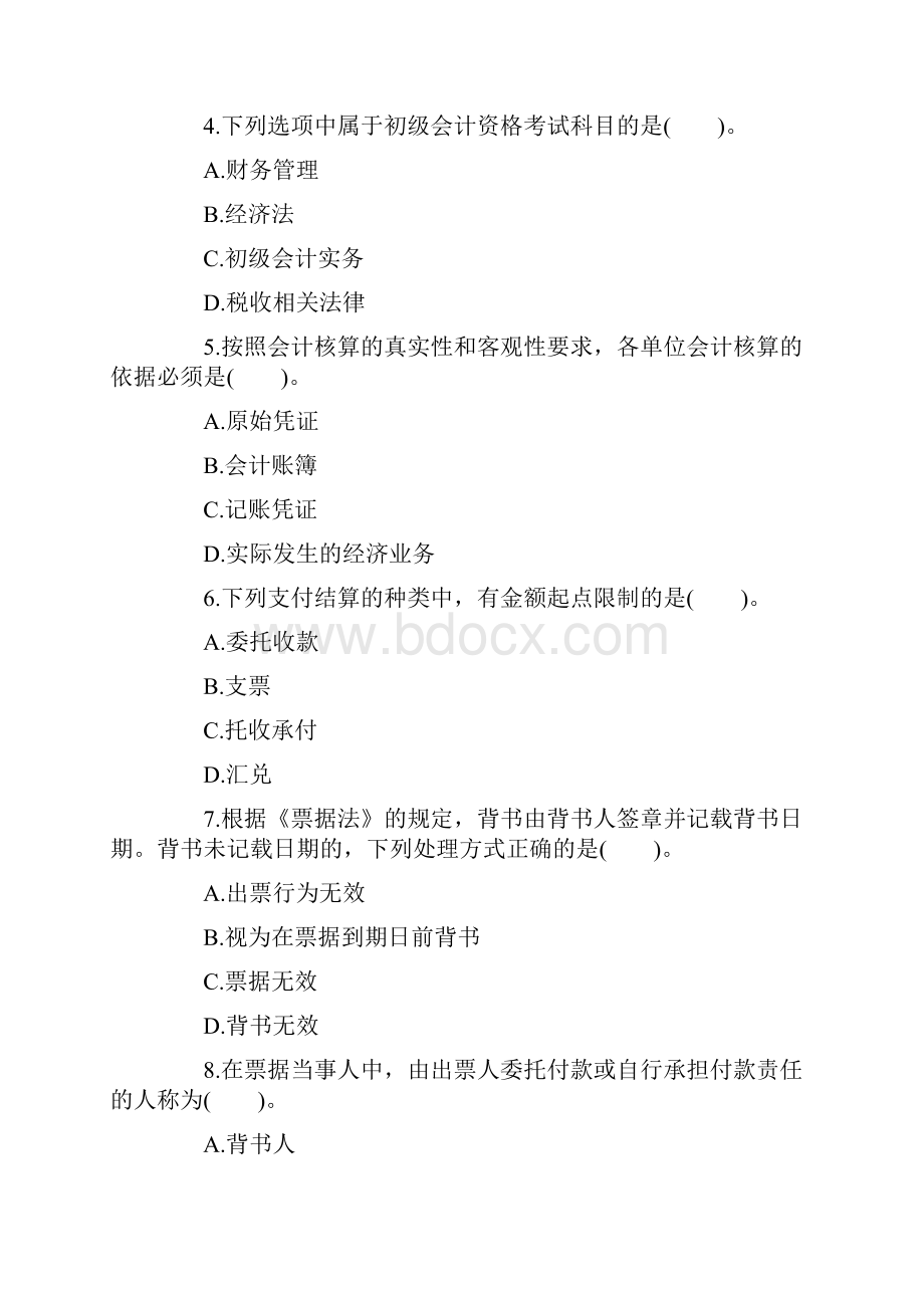 江苏会计从业资格考试之财经法规真题题库模拟卷十九.docx_第2页