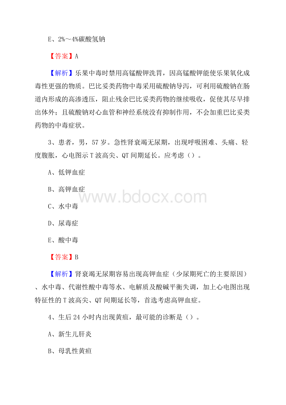 滨州市博兴县(卫生类)招聘考试《护理学》试卷.docx_第2页