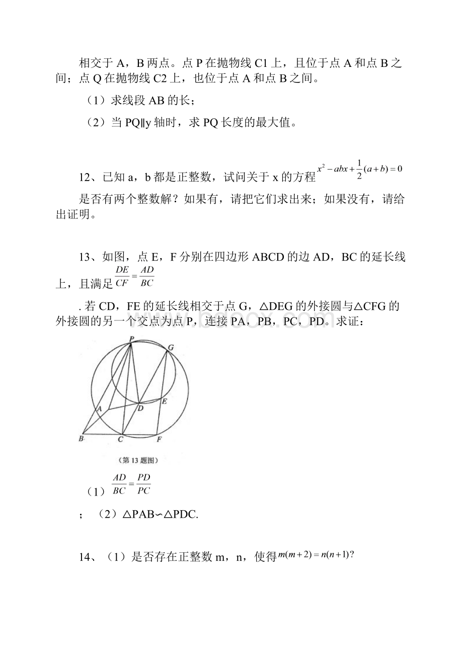 全国初中数学竞赛试题及答案.docx_第3页