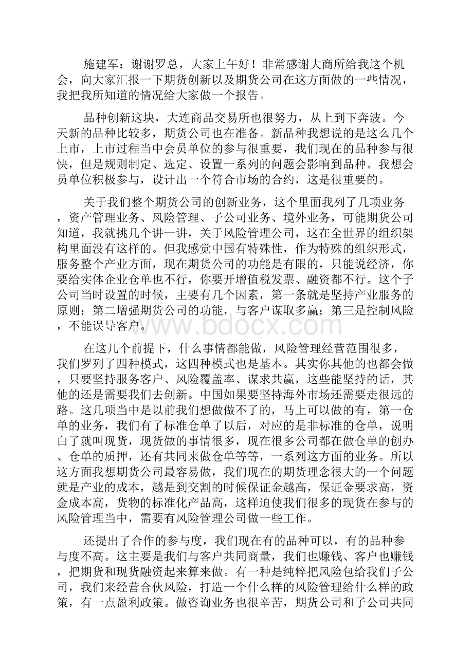 中国塑料产业大会大连商品交易所.docx_第2页