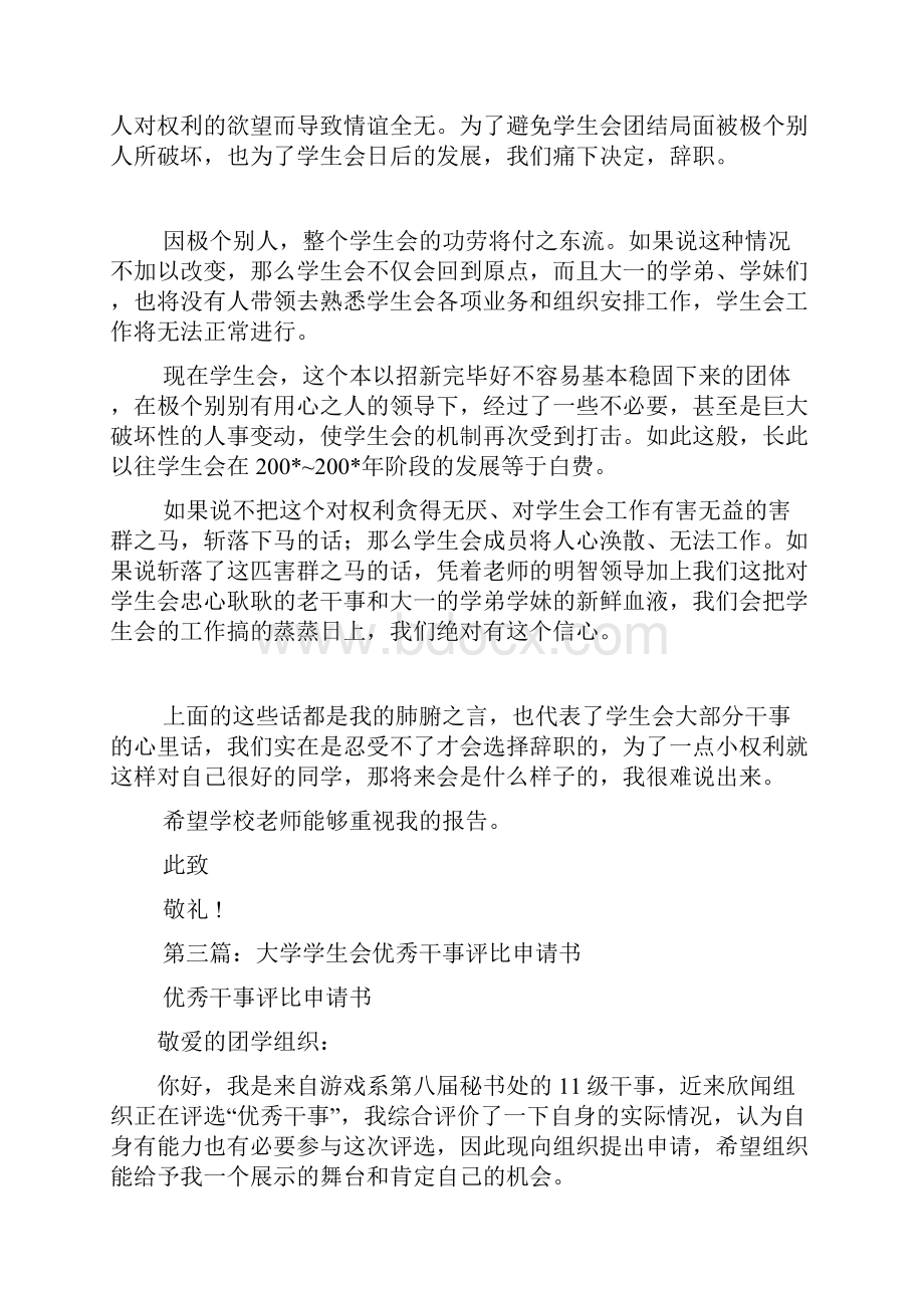 最新大学学生会体育部干事优秀辞职申请书精选多篇.docx_第3页