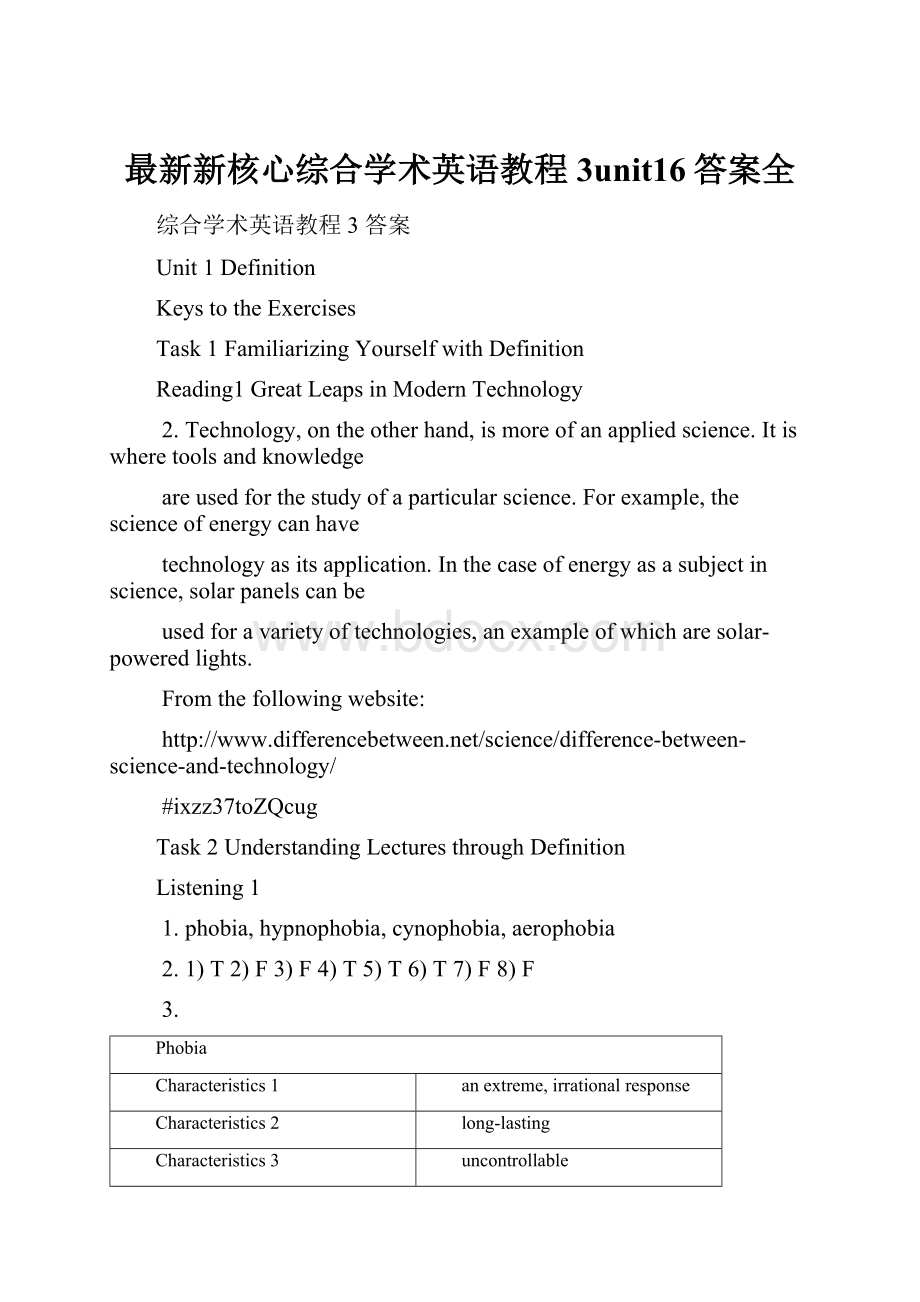 最新新核心综合学术英语教程3unit16答案全.docx_第1页