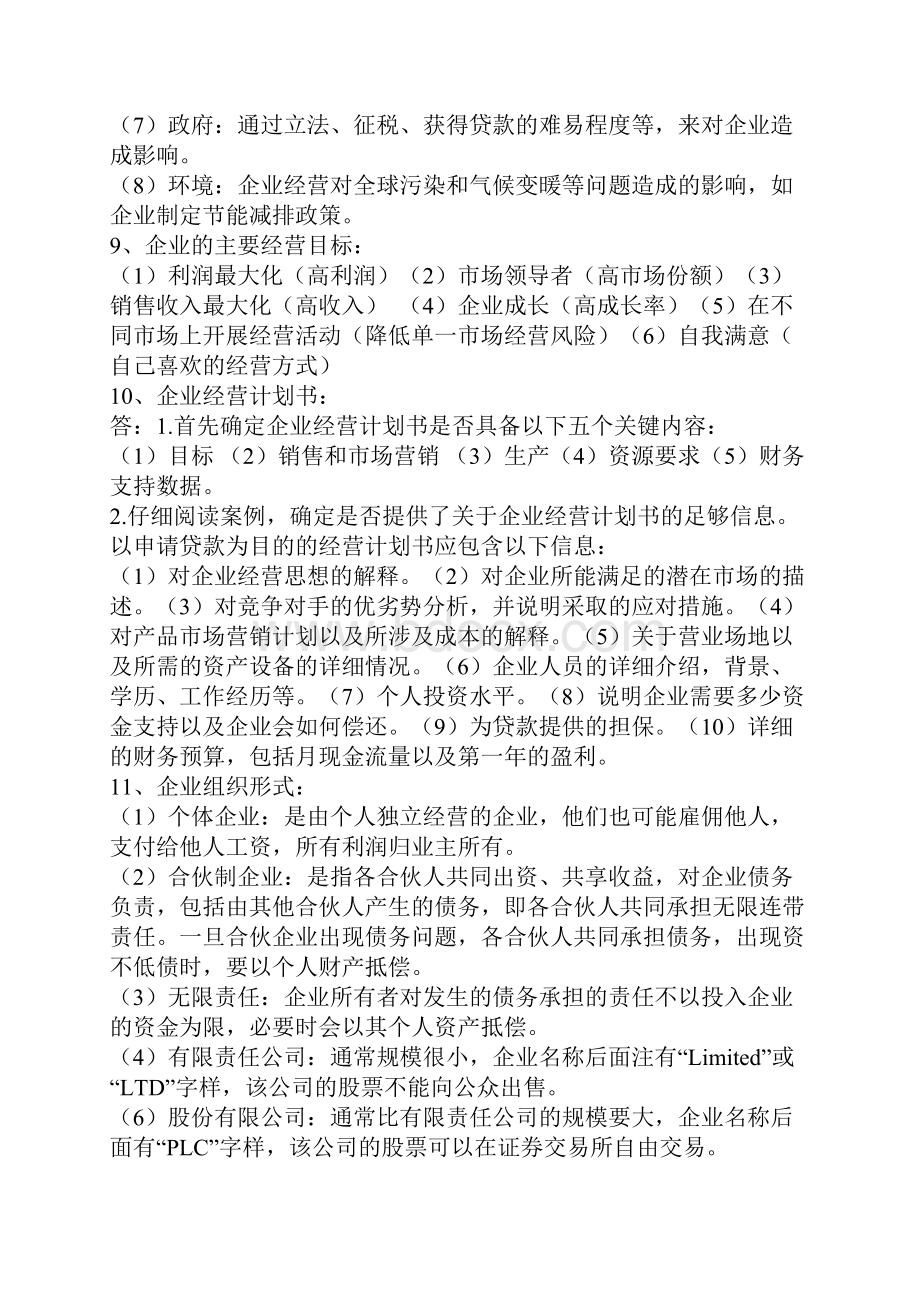 商务管理综合应用知识点.docx_第3页