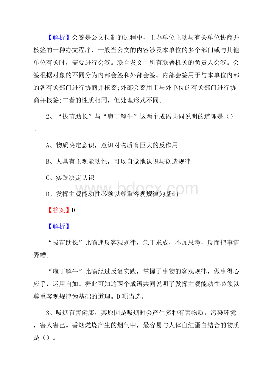 下半年黑龙江省绥化市庆安县中石化招聘毕业生试题及答案解析.docx_第2页