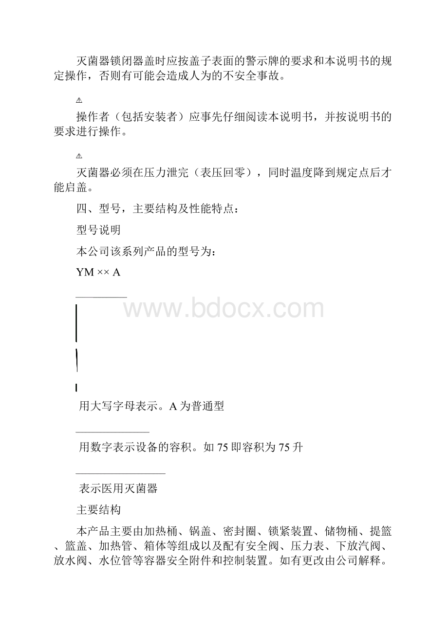 A型立式压力蒸汽灭菌器.docx_第3页