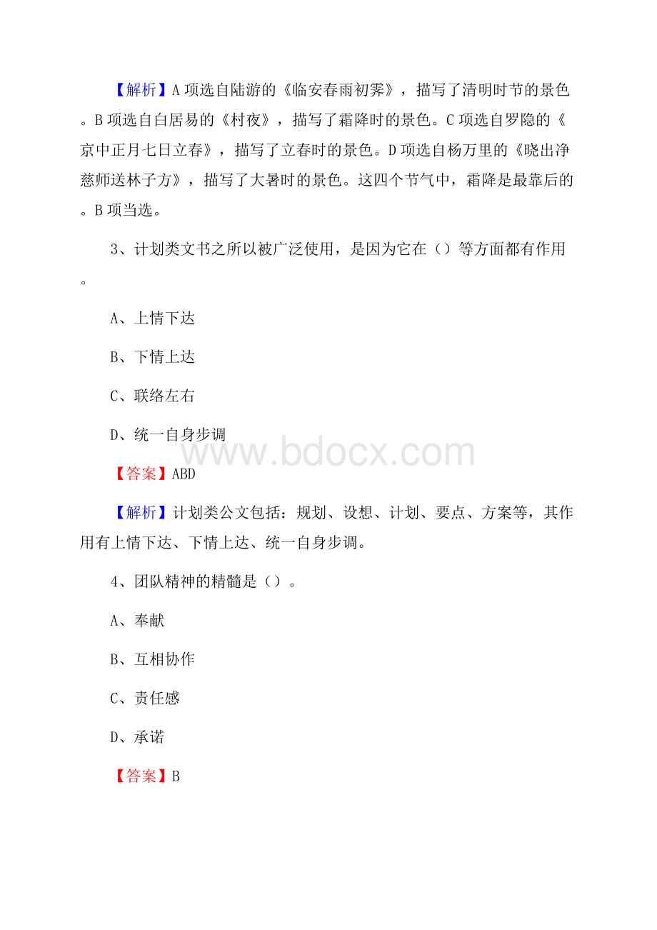 志丹县农村商业银行人员招聘试题及答案解析.docx_第2页