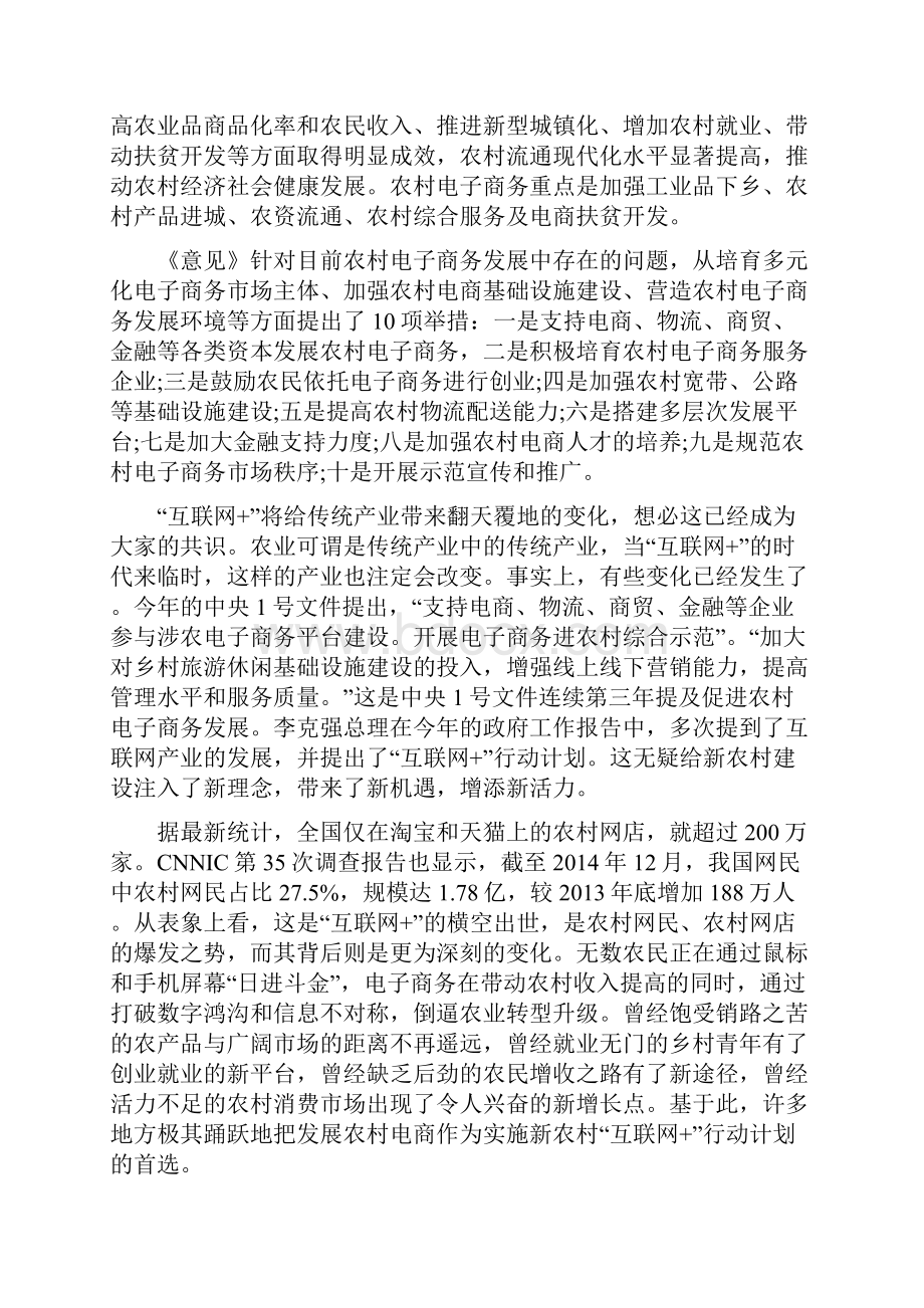 区域农产品交易平台doc.docx_第2页