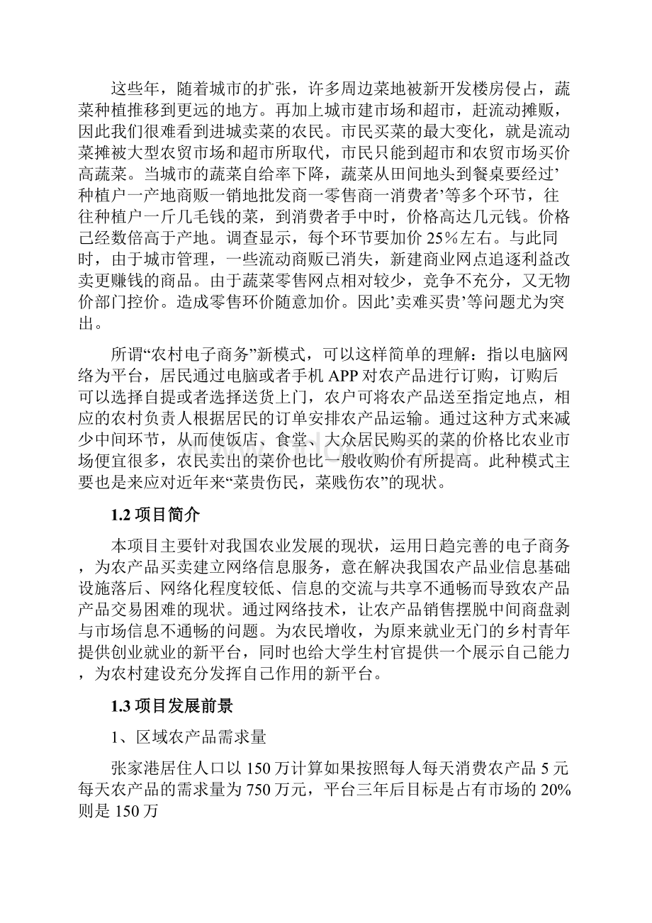 区域农产品交易平台doc.docx_第3页