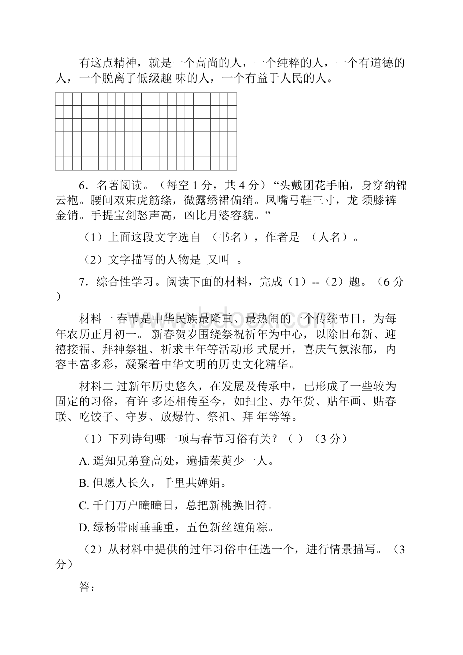 河北省保定市唐县学年第一学期期末调研考试七年级语文试题.docx_第3页