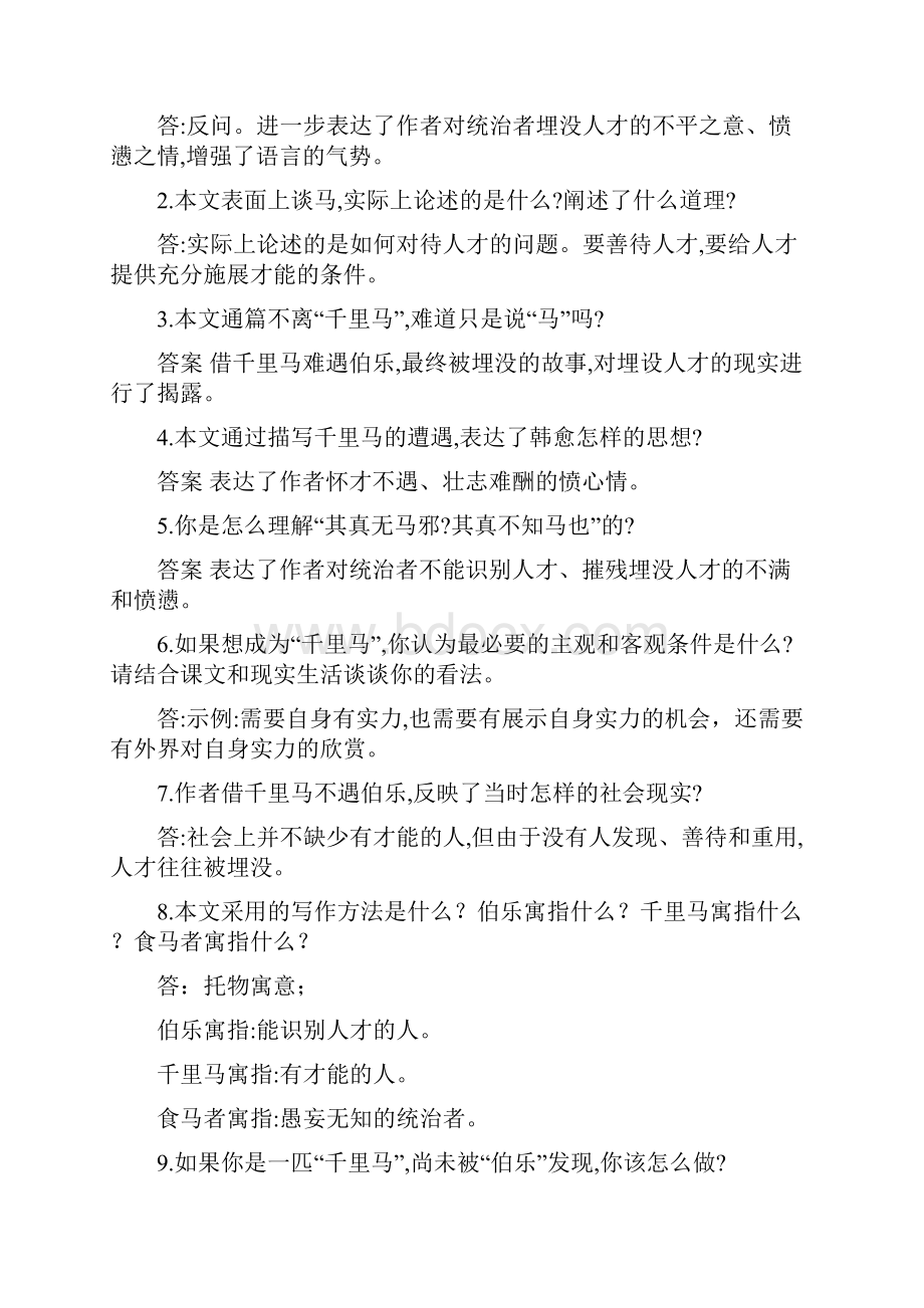 23马说部编版八年级下册语文复习试题.docx_第3页