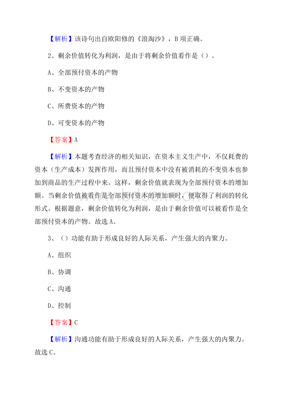 上半年广东省深圳市盐田区人民银行招聘毕业生试题及答案解析.docx_第2页