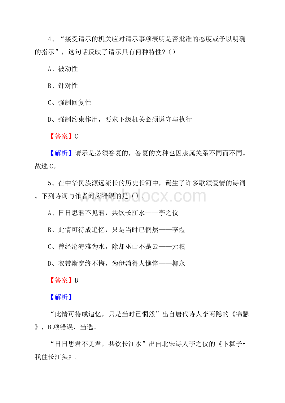 上半年广东省深圳市盐田区人民银行招聘毕业生试题及答案解析.docx_第3页