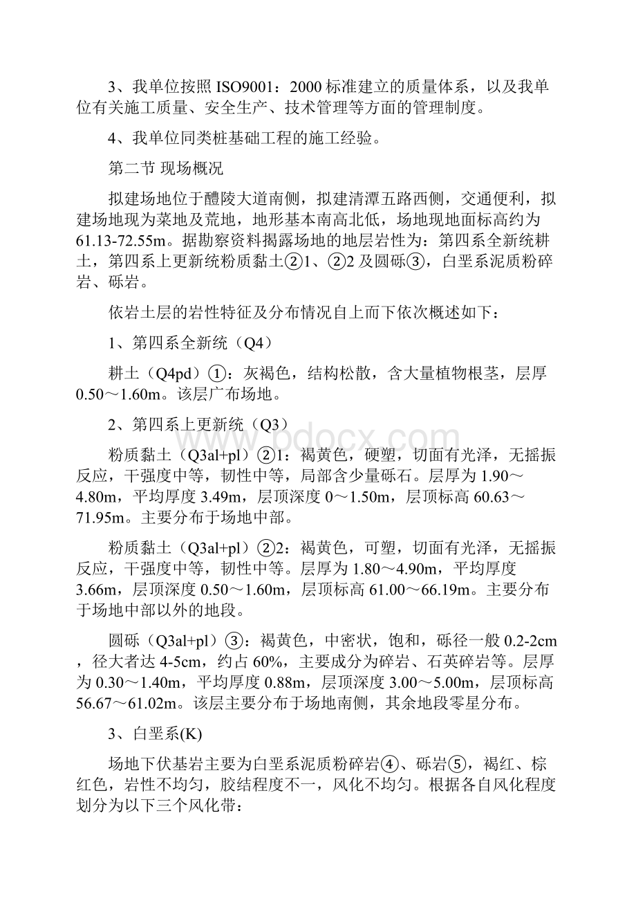 庄埠拆迁安置小区砂石桩施工组织设计.docx_第2页