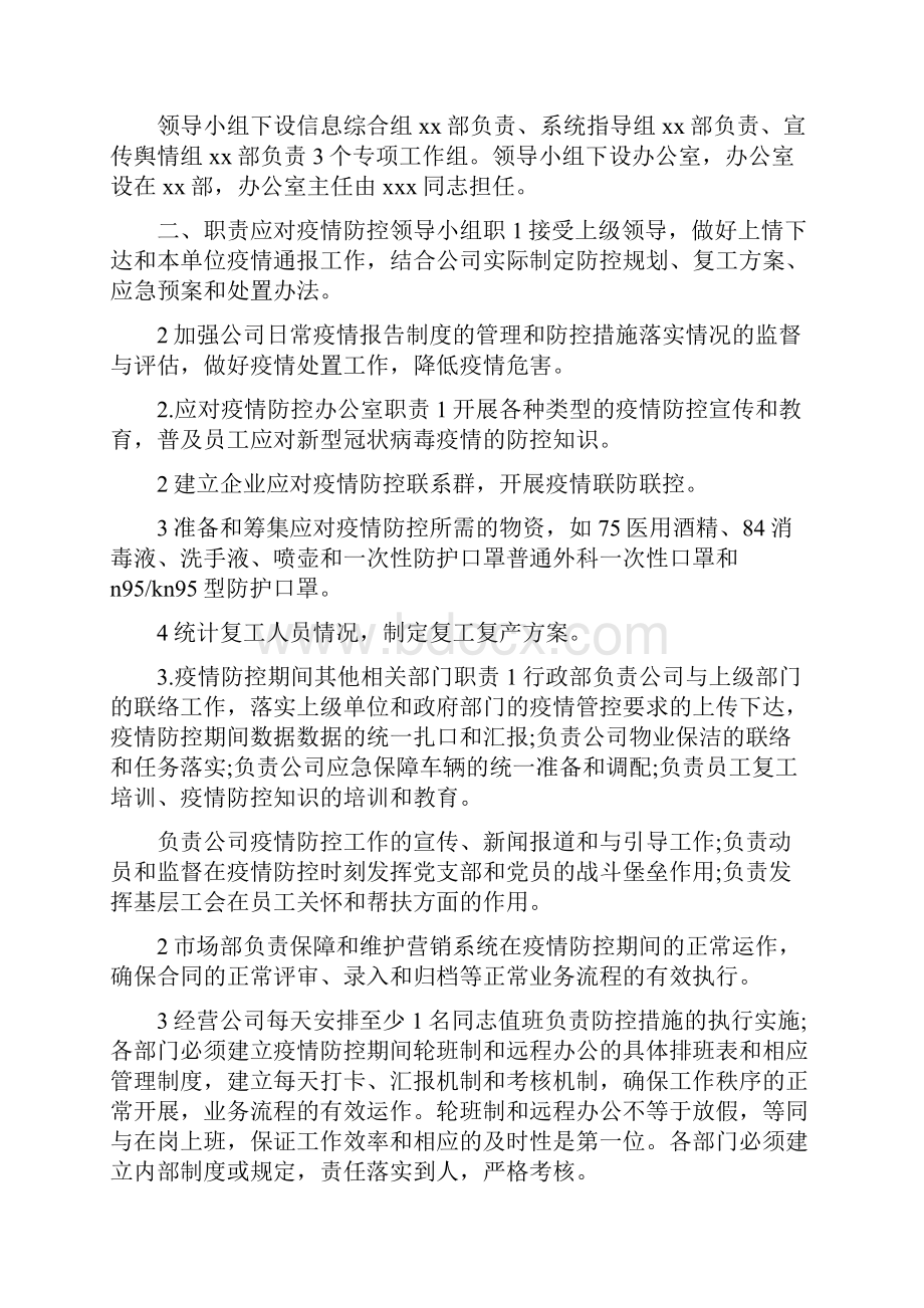 《2篇企业复工复产方案 企业复工复产方案》.docx_第3页