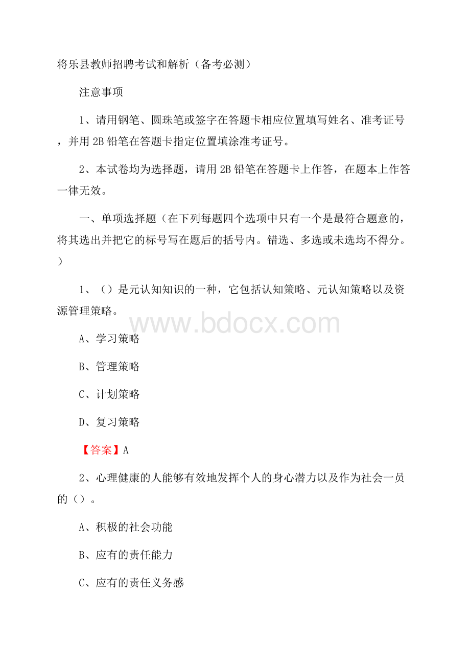 将乐县教师招聘考试和解析(备考必测).docx_第1页