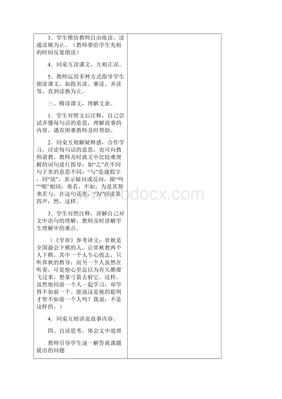 六年级语文下册教案.docx_第3页