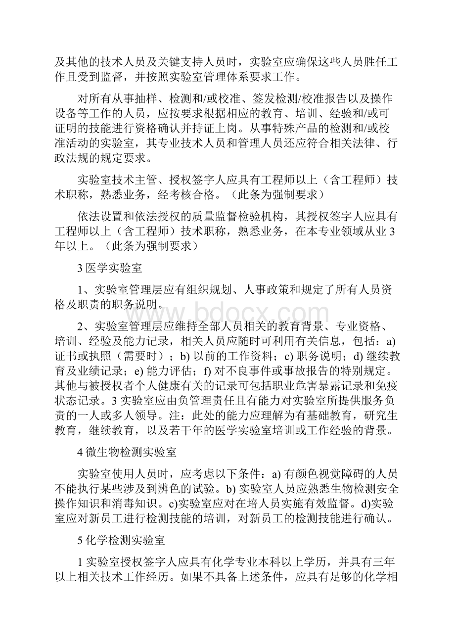 各类实验室对人员资质要求大汇总知识讲解.docx_第2页