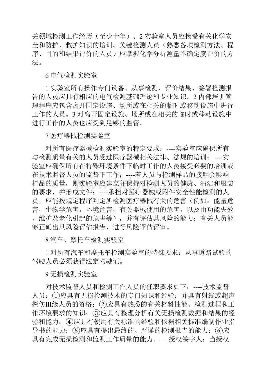 各类实验室对人员资质要求大汇总知识讲解.docx_第3页