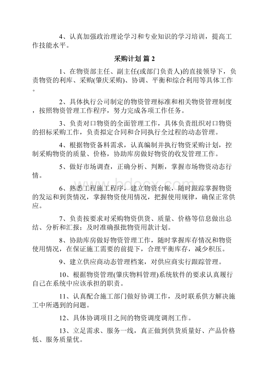 采购计划6篇.docx_第3页