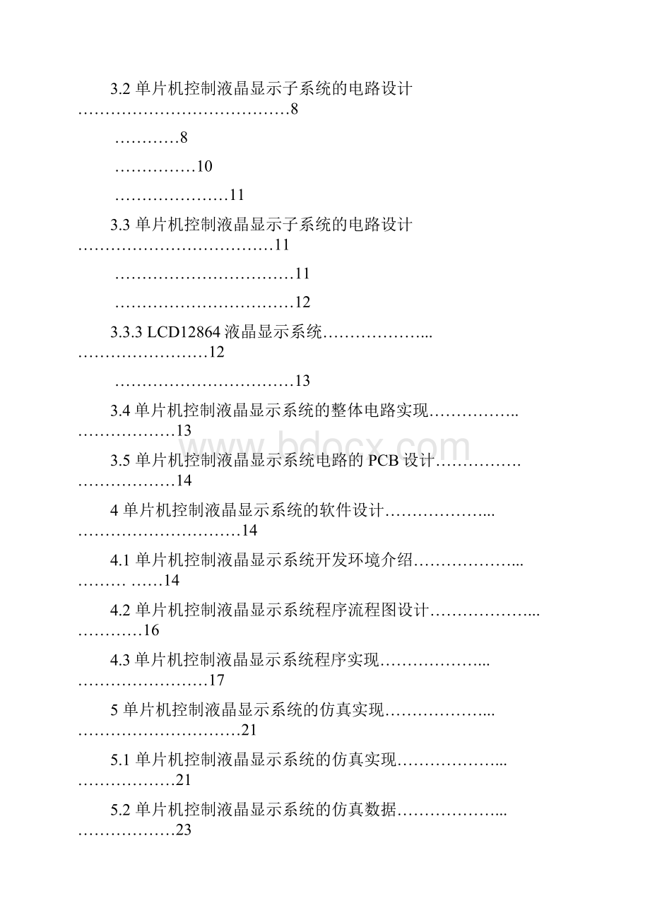 系统基于C51的LCD12864液晶动画显示.docx_第2页