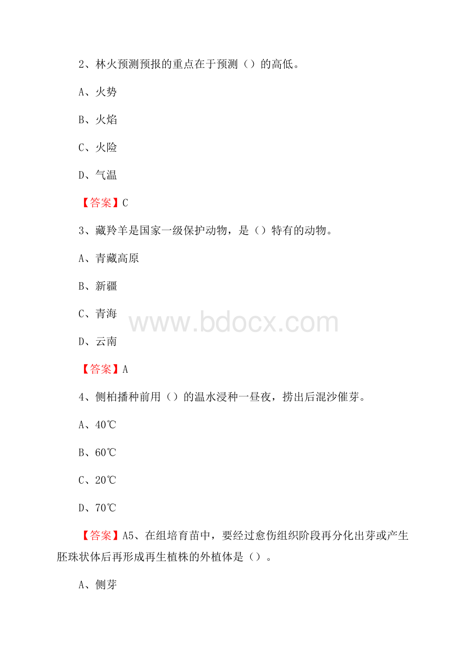 东光县事业单位考试《林业基础知识》试题及答案.docx_第2页